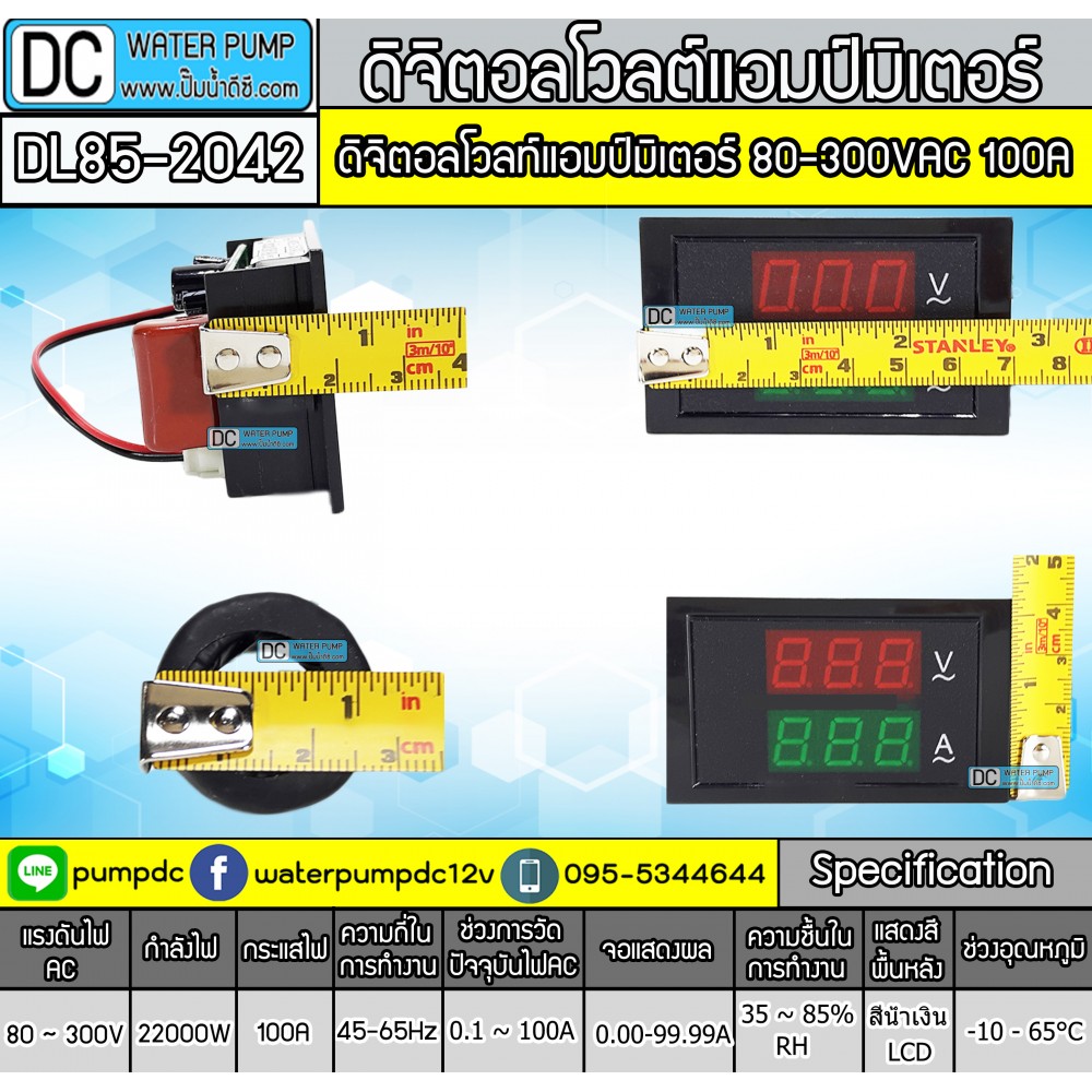 ดิจิตอลโวลท์-แอมป์ มิเตอร์ 80-300VAC 100A รุ่นDL85-2042